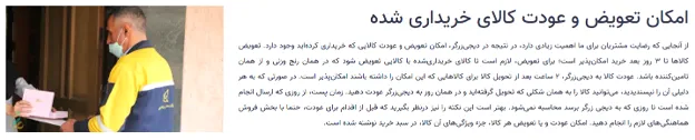 امکان تعویض کالا