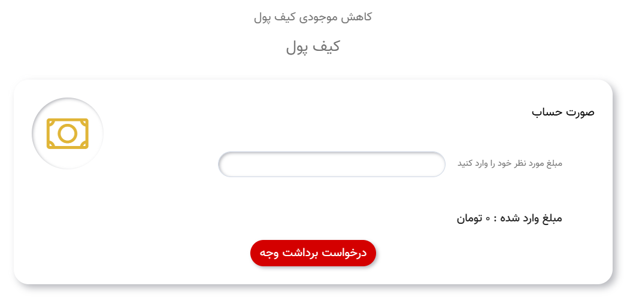 واریز و برداشت ریالی در پلتفرم دیجی زرگر