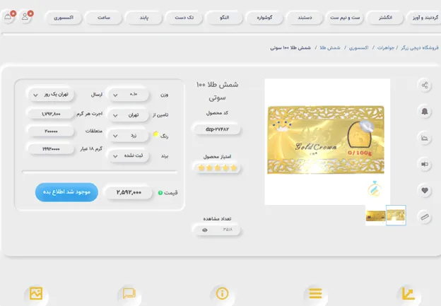 خرید و فروش طلا در پلتفرم دیجی زرگر