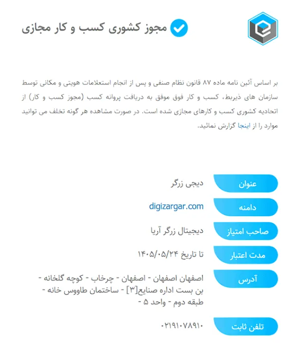 آیا پلتفرم طلا دیجی زرگر مجوز فعالیت رسمی دارد؟ 