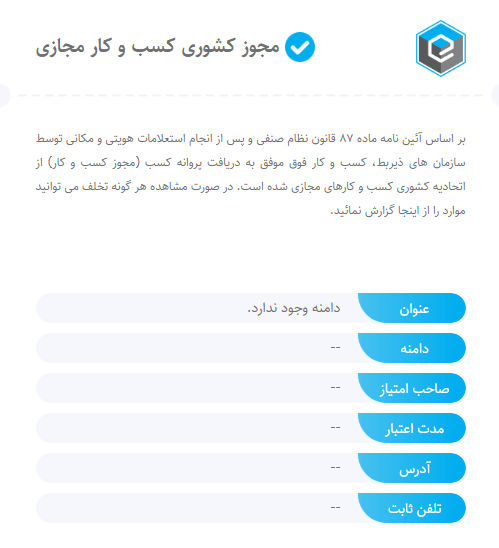 آیا پلتفرم طلا دیجی زرگر مجوز فعالیت رسمی دارد؟ 