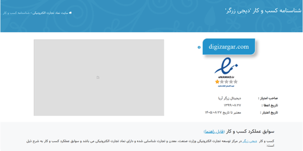 اینماد پلتفرم طلای دیجی زرگر