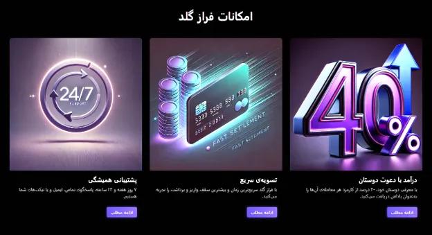 امکانات سایت فرازگلد