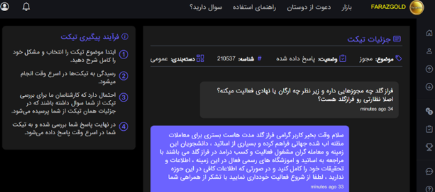 آیا پلتفرم فرازگلد مجوز فعالیت رسمی دارد؟ آیا معتبر است؟