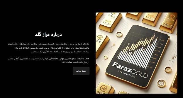 امنیت پلتفرم فرازگلد