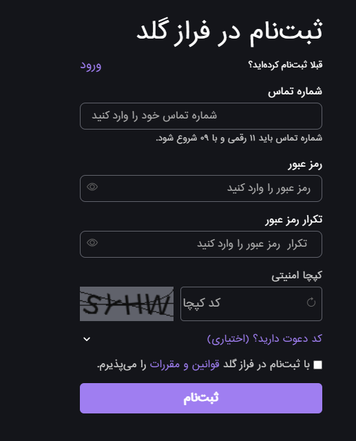 آموزش ثبت نام در پلتفرم فرازگلد