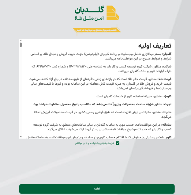 آموزش ثبت نام و احراز هویت در پلتفرم طلا گلدبان