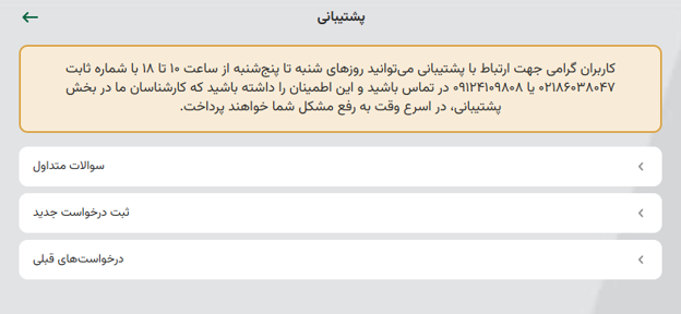 پشتیبانی سایت پلتفرم طلای گلدبان