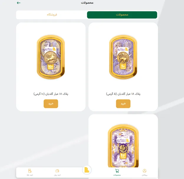 تحویل فیزیکی طلا در پلتفرم طلای گلدبان