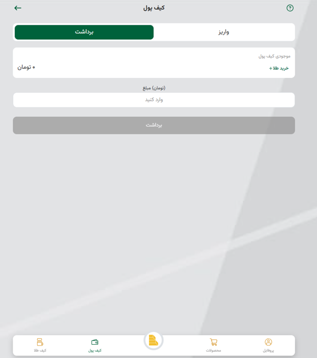 واریز و برداشت در پلتفرم گلدبان