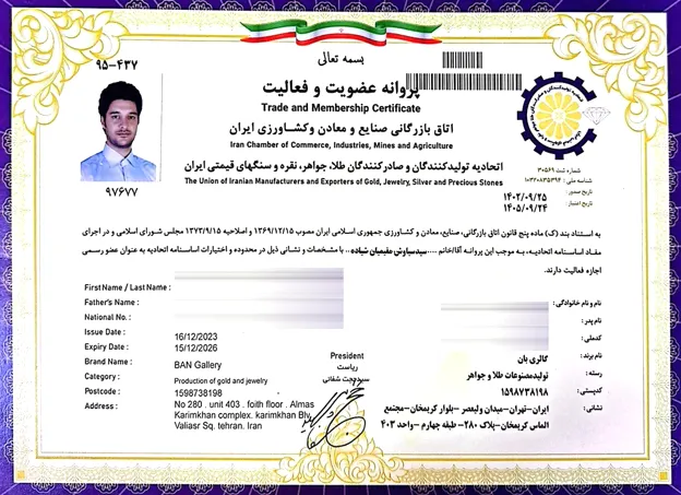 پروانه عضویت اتاق بازرگانی صنایع معادن کشاورزی ایران