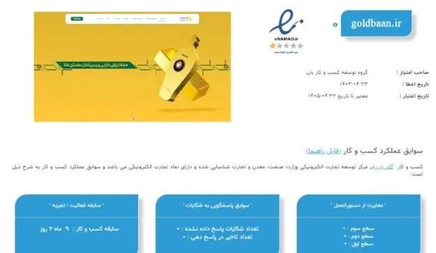 اینماد پلتفرم گلدبان