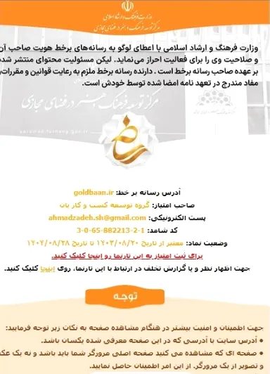 نماد ساماندهی پلتفرم طلای گلدبان