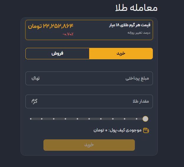 معامله آنلاین طلا
