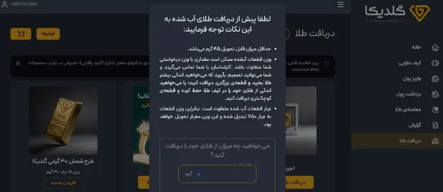 تحویل و دریافت طلای فیزیکی در پلتفرم طلا گلدیکا