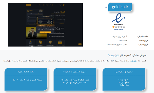نماد اینماد پلتفرم گلدیکا