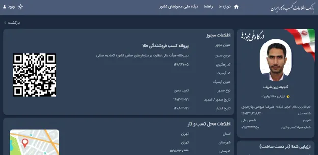 پروانه کسب فروشندگی طلا گلدیکا