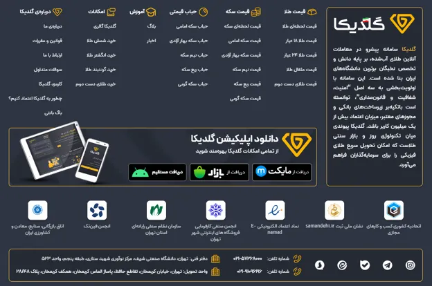 امنیت پلتفرم طلا گلدیکا