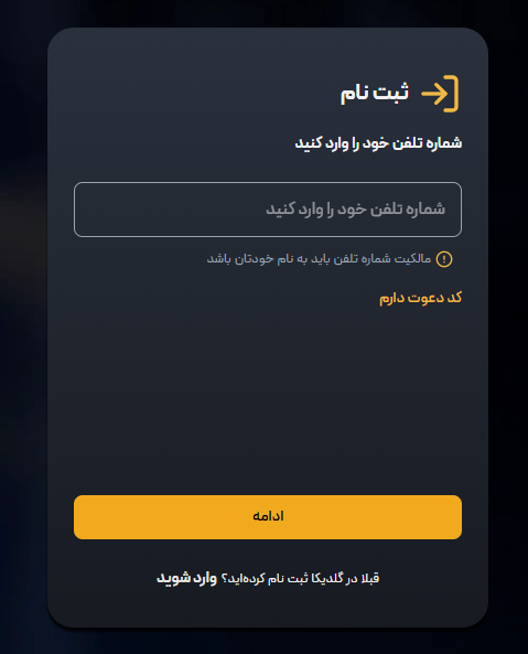 آموزش ثبت نام در پلتفرم طلا گلدیکا