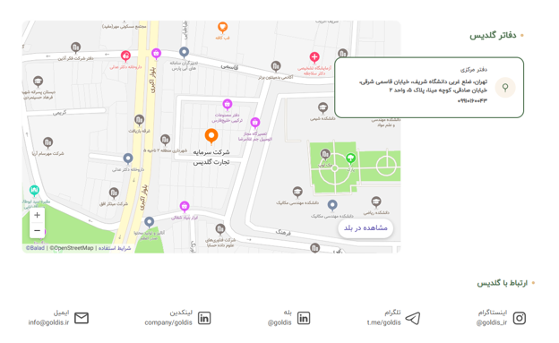 پشتیبانی سایت گلدیس