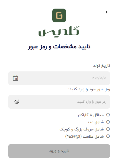 آموزش ثبت نام و احراز هویت در پلتفرم گلدیس