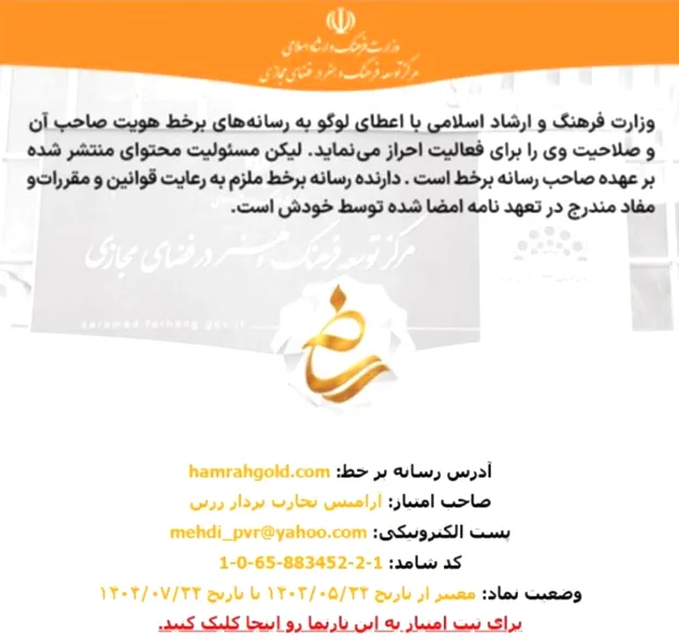 مجوز شامد پلتفرم همراه گلد