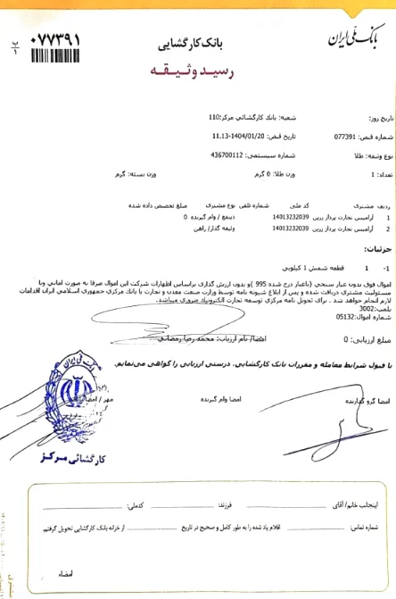 مجوز شامد پلتفرم همراه گلد