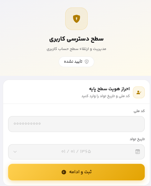 آموزش ثبت نام و احراز هویت در پلتفرم طلا همراه گلد