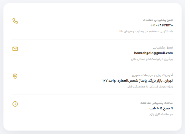 پشتیبانی سایت همراه گلد