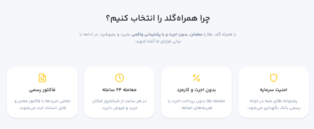 امکانات سایت همراه گلد