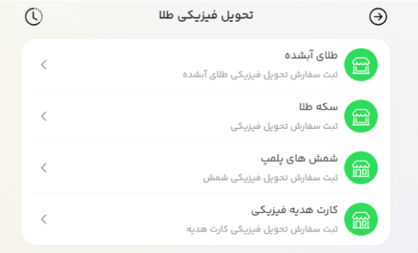 درخواست تحویل طلای فیزیکی