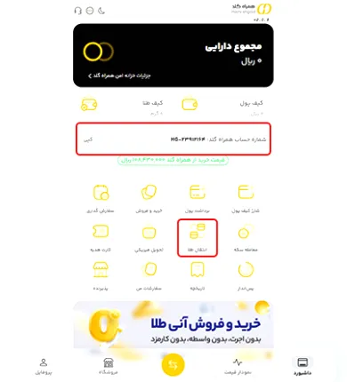 انتقال طلا