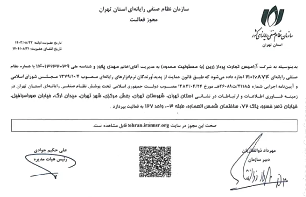 عضویت شرکت ثبتی همراه گلد در سازمان نظام صنفی رایانه ای