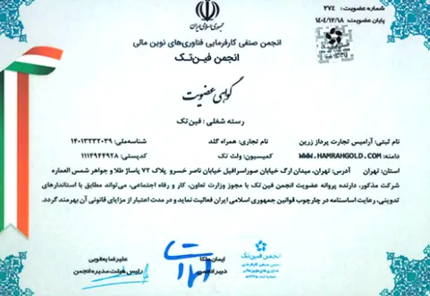 عضویت در انجمن فین تک ایران