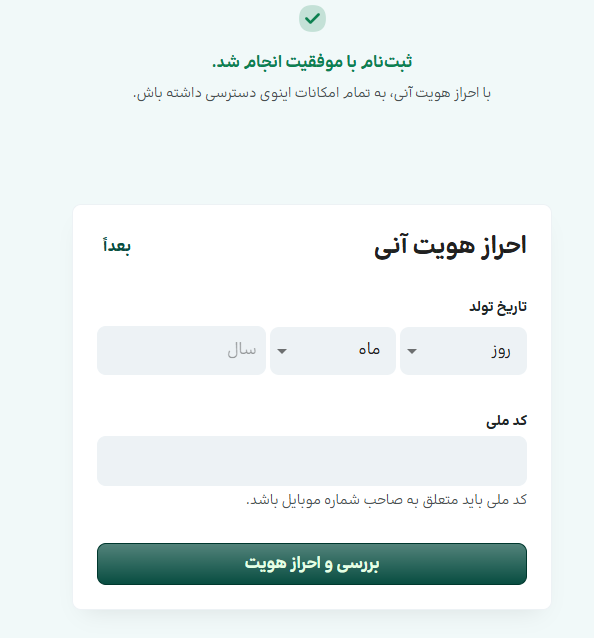  احراز هویت در سایت اینوی 