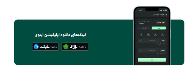 اپلیکیشن موبایل پلتفرم اینوی