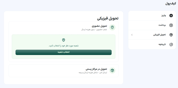 تحویل فیزیکی طلا در پلتفرم طلا اینوی