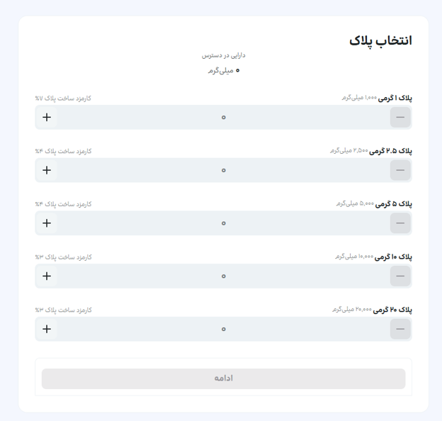 تحویل فیزیکی طلا در پلتفرم طلا اینوی