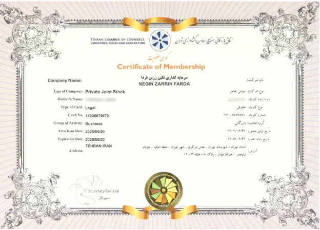 گواهی عضویت در اتاق بازرگانی
