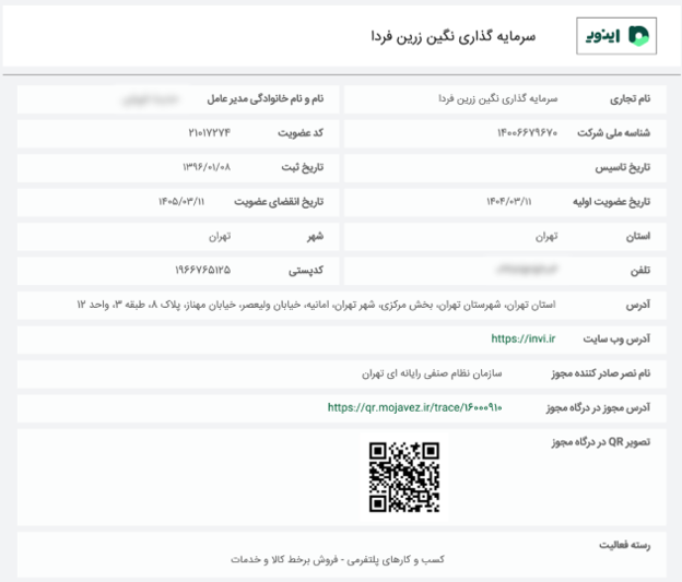 عضویت در سازمان نظام صنفی رایانه ای استان تهران
