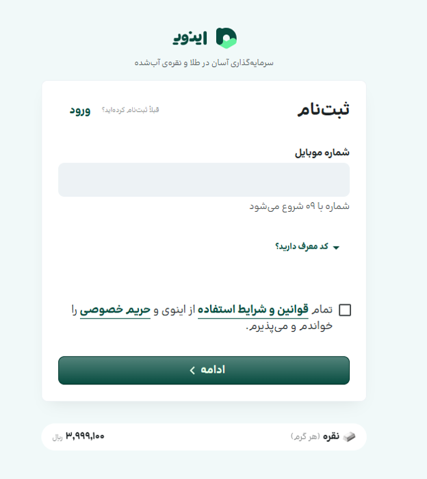  آموزش ثبت نام در پلتفرم اینوی 