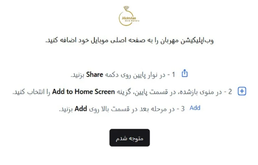 اپلیکیشن موبایل پلتفرم مهربان گلد