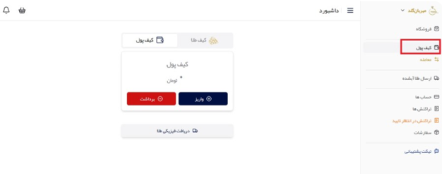 واریز و برداشت ریالی پلتفرم مهربان گلد