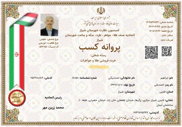 پروانه کسب خرده‌فروشی طلا و جواهر پلتفرم مهربان گلد