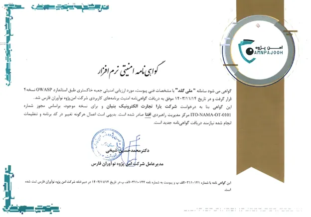 امنیت پلتفرم طلا ملی گلد
