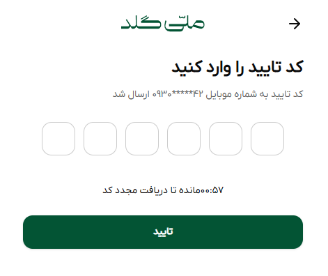 آموزش ثبت نام و احراز هویت در پلتفرم طلای ملی گلد