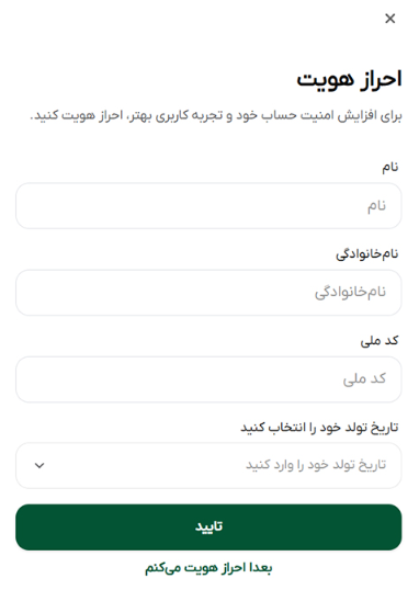 آموزش ثبت نام و احراز هویت در پلتفرم طلای ملی گلد