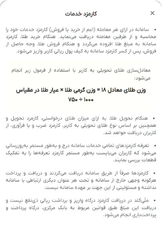 کارمزد خدمات پلتفرم ملی گلد