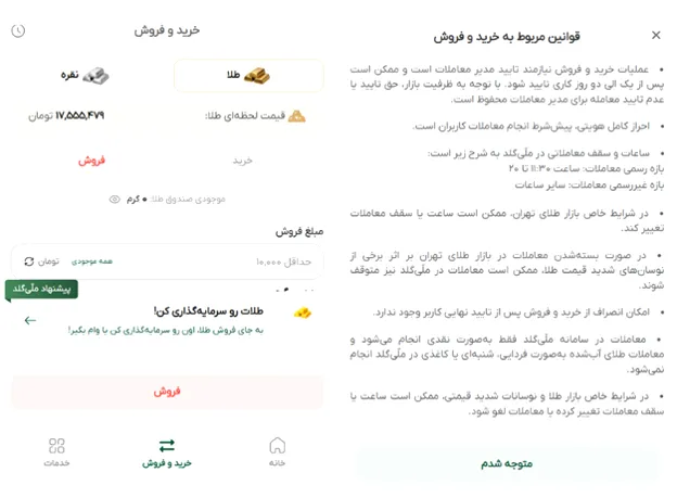 خرید و فروش طلا در پلتفرم طلای ملی گلد