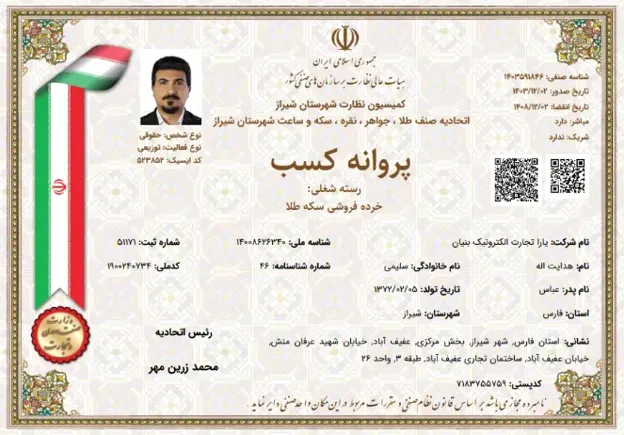پروانه کسب فروش سکه طلا